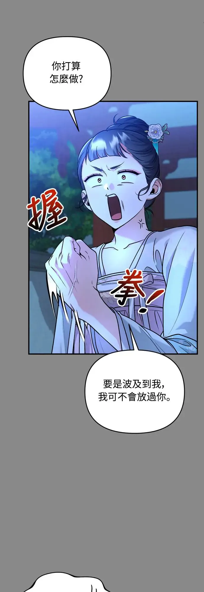 第44话 你不就是故意的吗？ 第10页