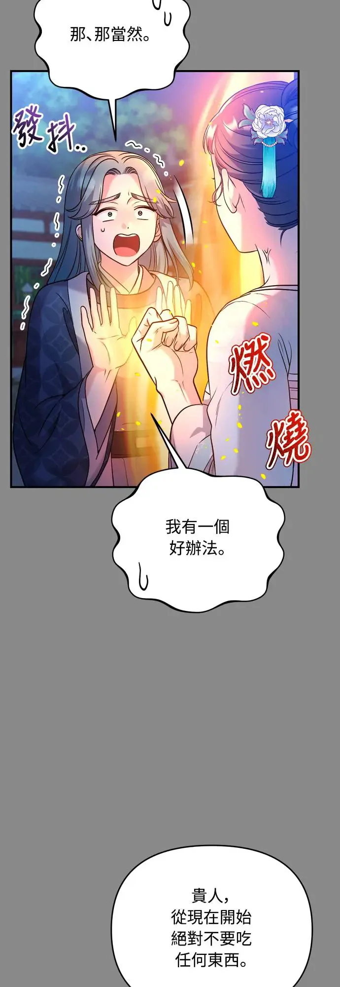 第44话 你不就是故意的吗？ 第11页