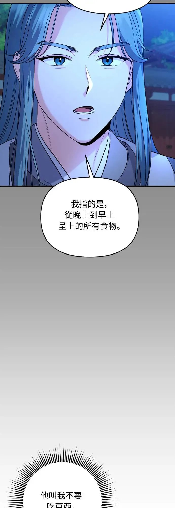 第44话 你不就是故意的吗？ 第12页