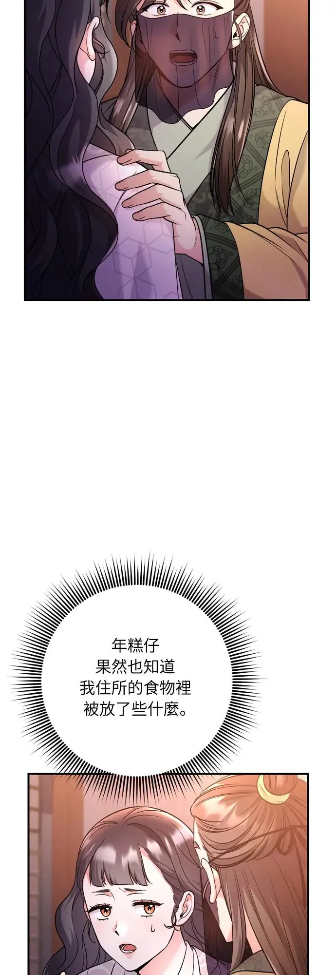 第44话 你不就是故意的吗？ 第16页