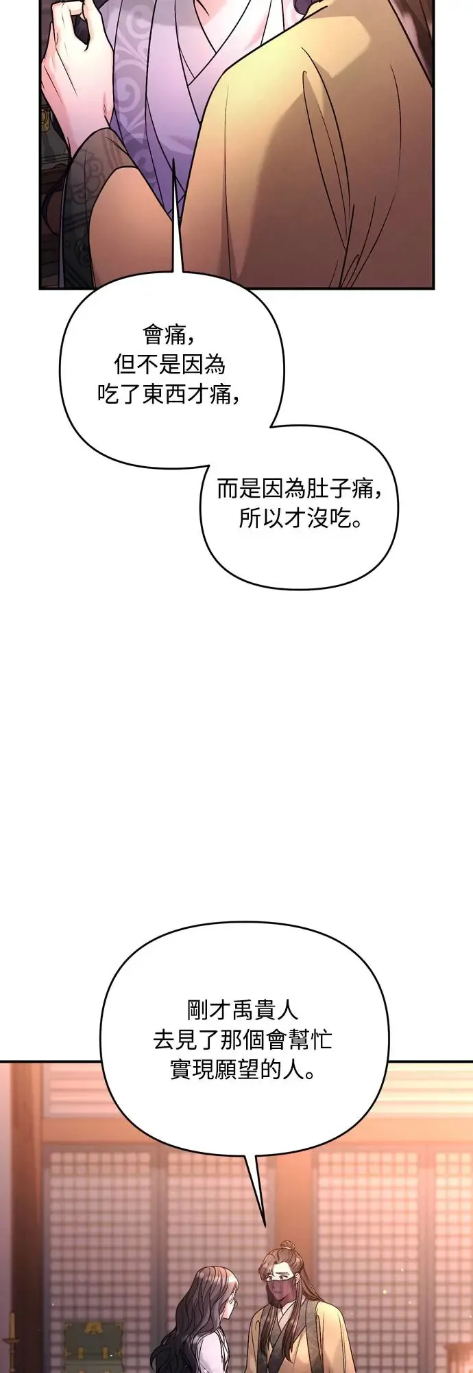 第44话 你不就是故意的吗？ 第17页