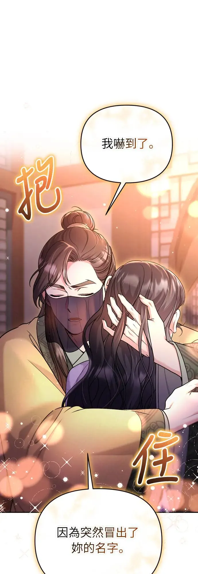 第44话 你不就是故意的吗？ 第19页