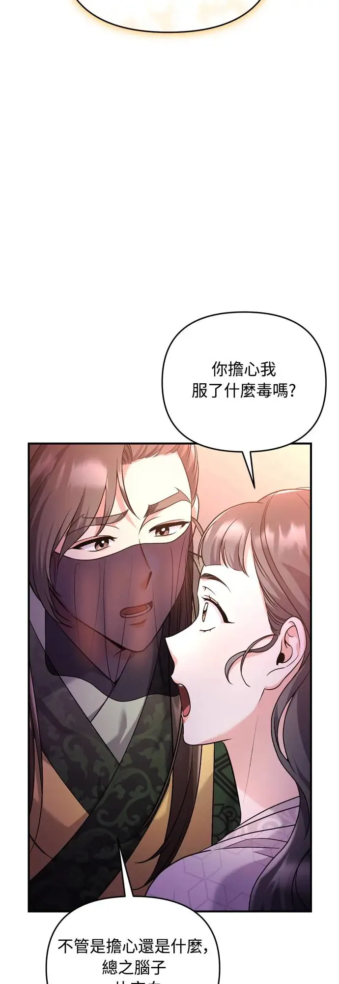 第44话 你不就是故意的吗？ 第20页