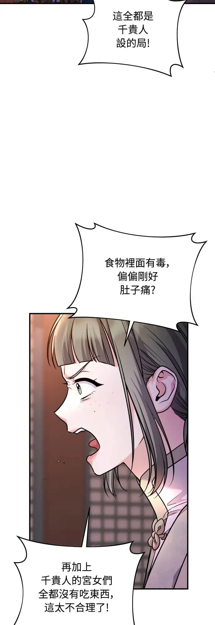 第44话 你不就是故意的吗？ 第24页