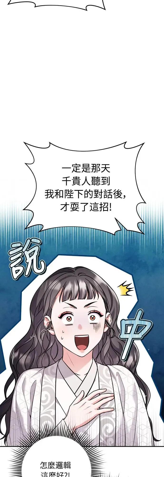 第44话 你不就是故意的吗？ 第25页