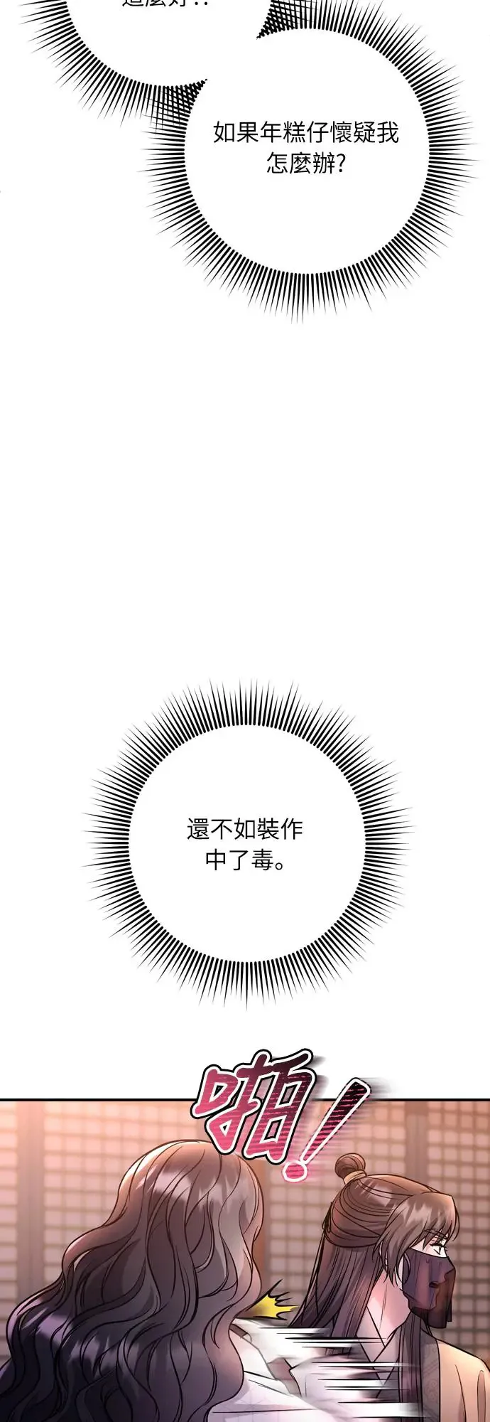 第44话 你不就是故意的吗？ 第26页