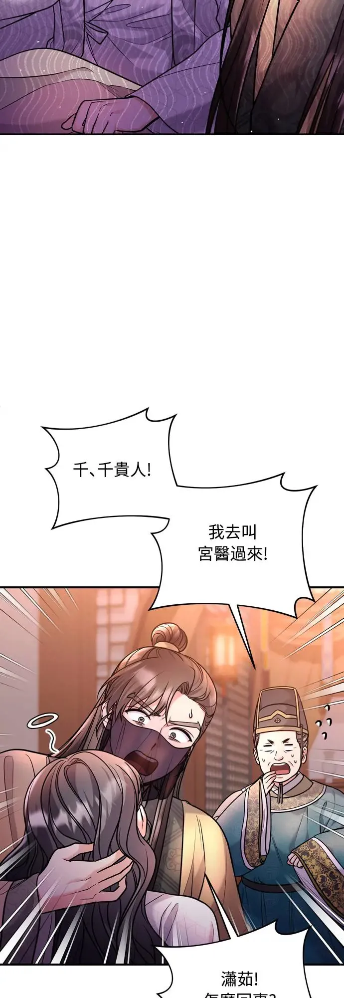 第44话 你不就是故意的吗？ 第28页