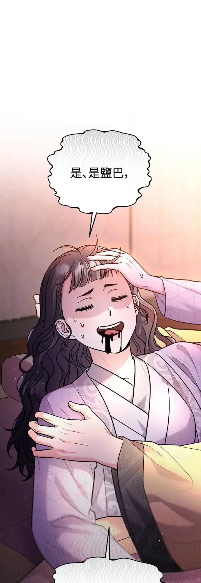第44话 你不就是故意的吗？ 第30页