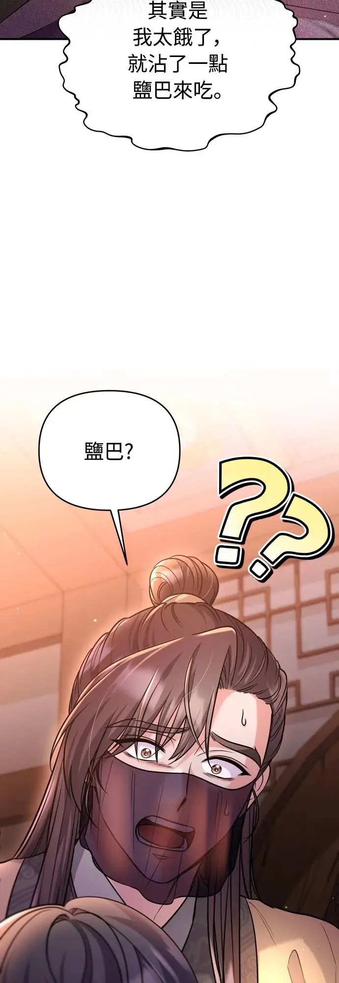 第44话 你不就是故意的吗？ 第31页