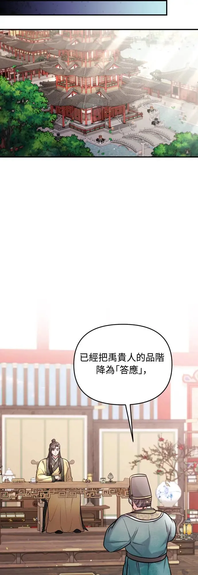 第44话 你不就是故意的吗？ 第33页