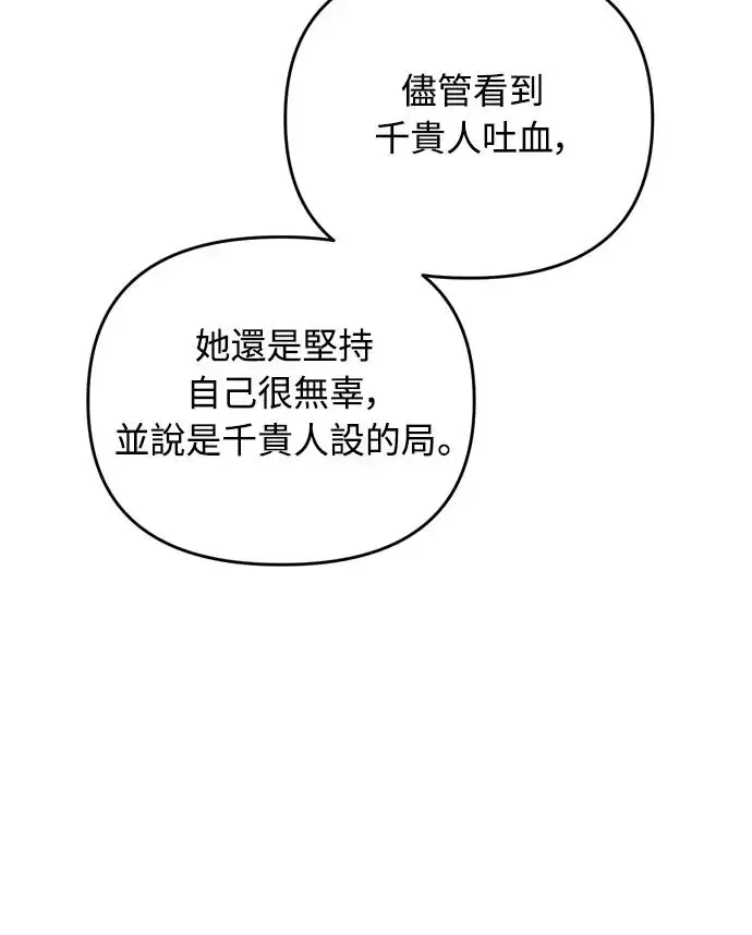 第44话 你不就是故意的吗？ 第36页