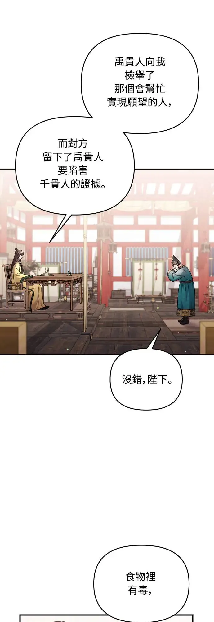 第44话 你不就是故意的吗？ 第37页