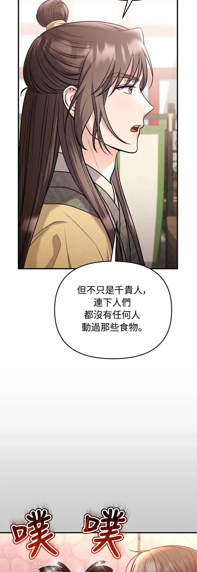 第44话 你不就是故意的吗？ 第38页
