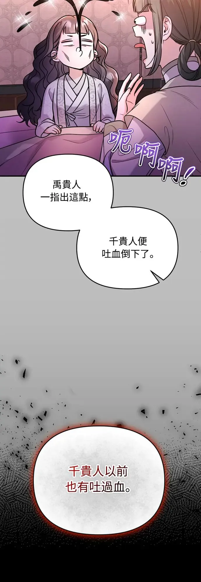 第44话 你不就是故意的吗？ 第39页