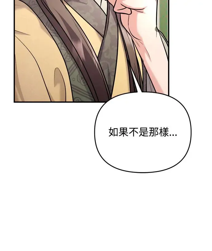 第44话 你不就是故意的吗？ 第43页