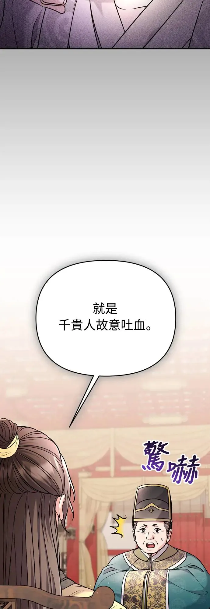 第44话 你不就是故意的吗？ 第45页