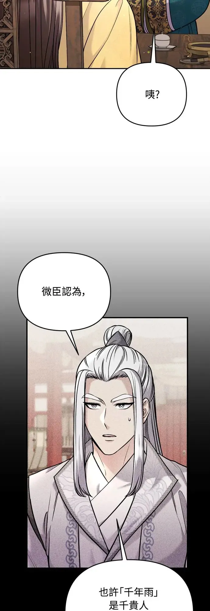 第44话 你不就是故意的吗？ 第46页