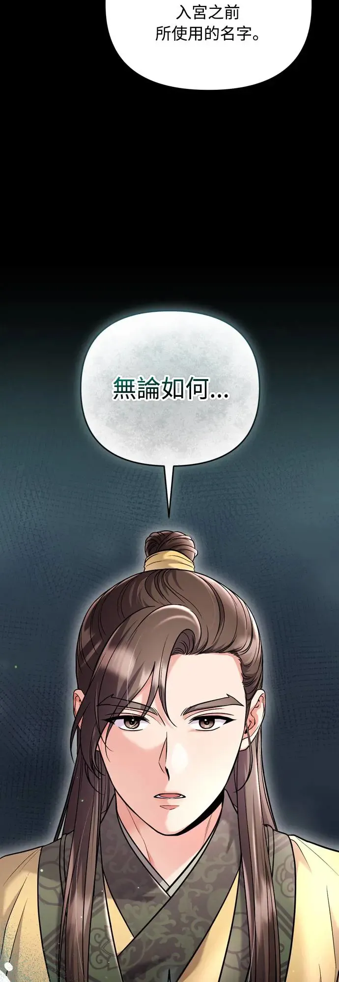第44话 你不就是故意的吗？ 第47页