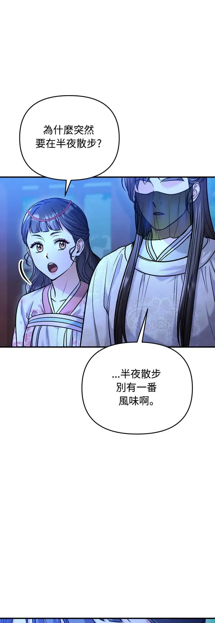 第44话 你不就是故意的吗？ 第50页