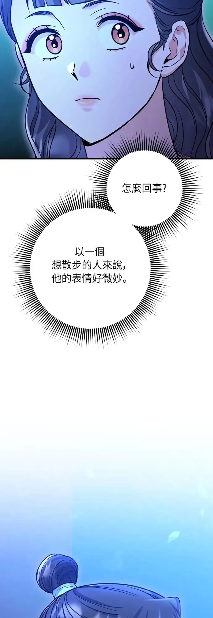 第44话 你不就是故意的吗？ 第51页
