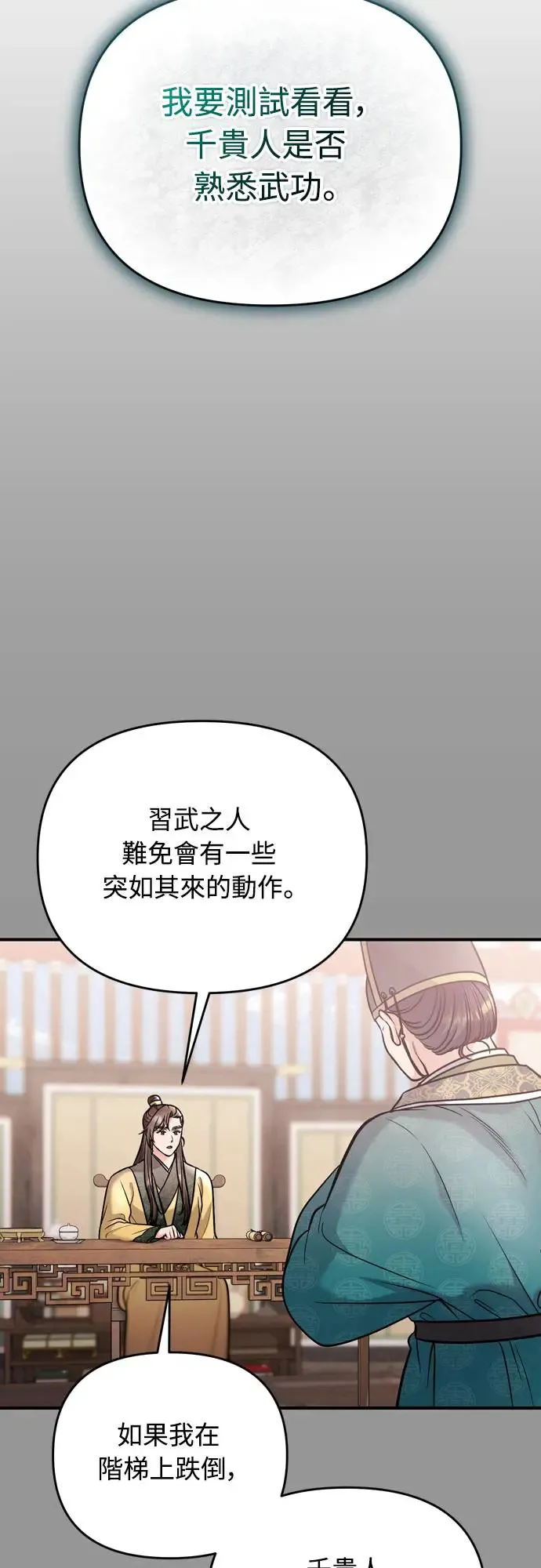 第44话 你不就是故意的吗？ 第53页
