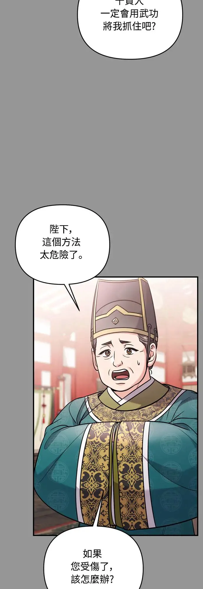 第44话 你不就是故意的吗？ 第54页
