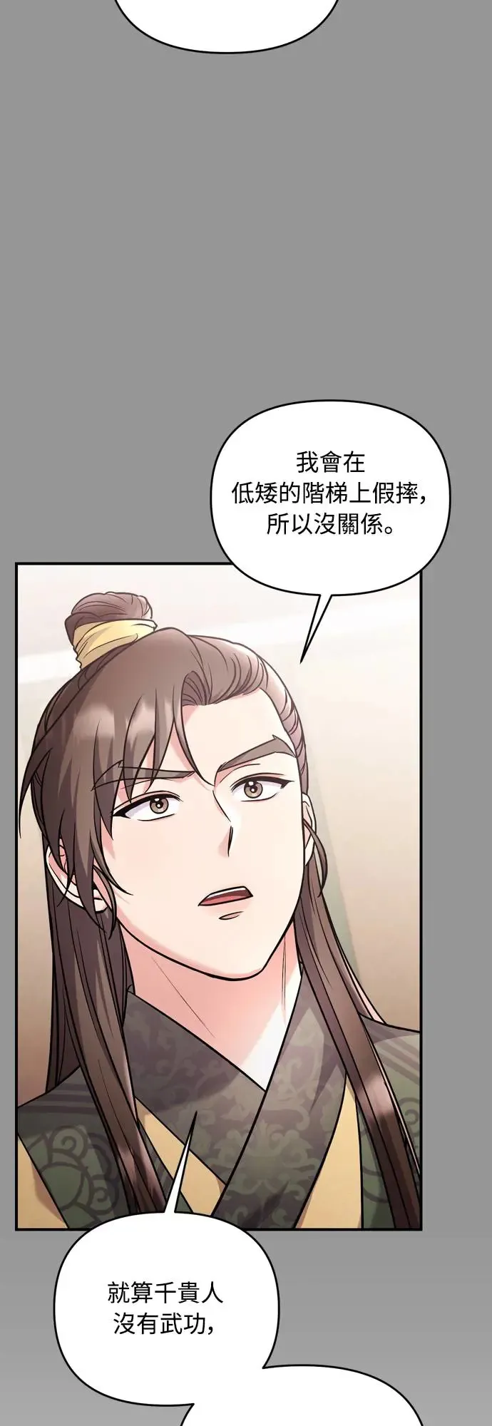 第44话 你不就是故意的吗？ 第55页