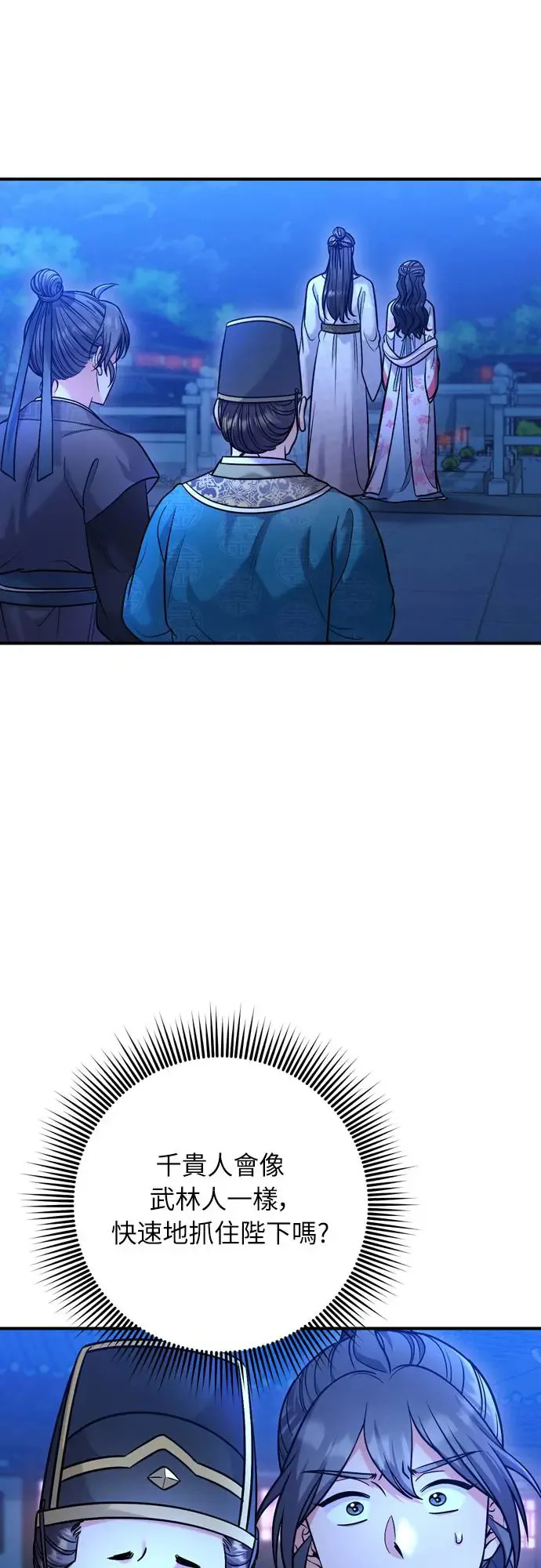 第44话 你不就是故意的吗？ 第58页