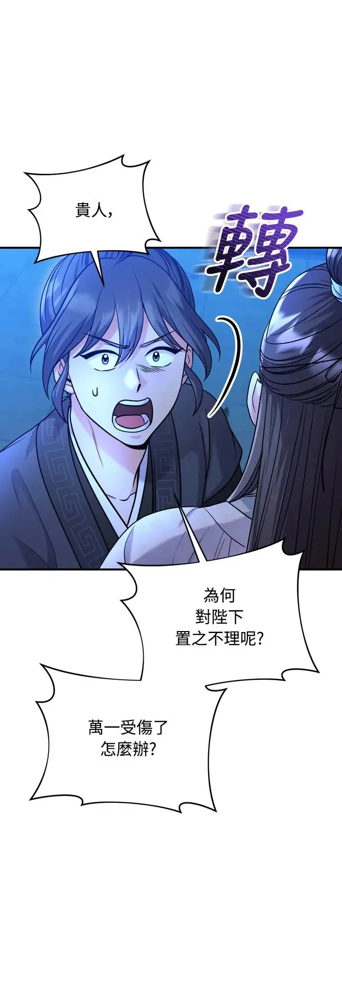 第44话 你不就是故意的吗？ 第72页