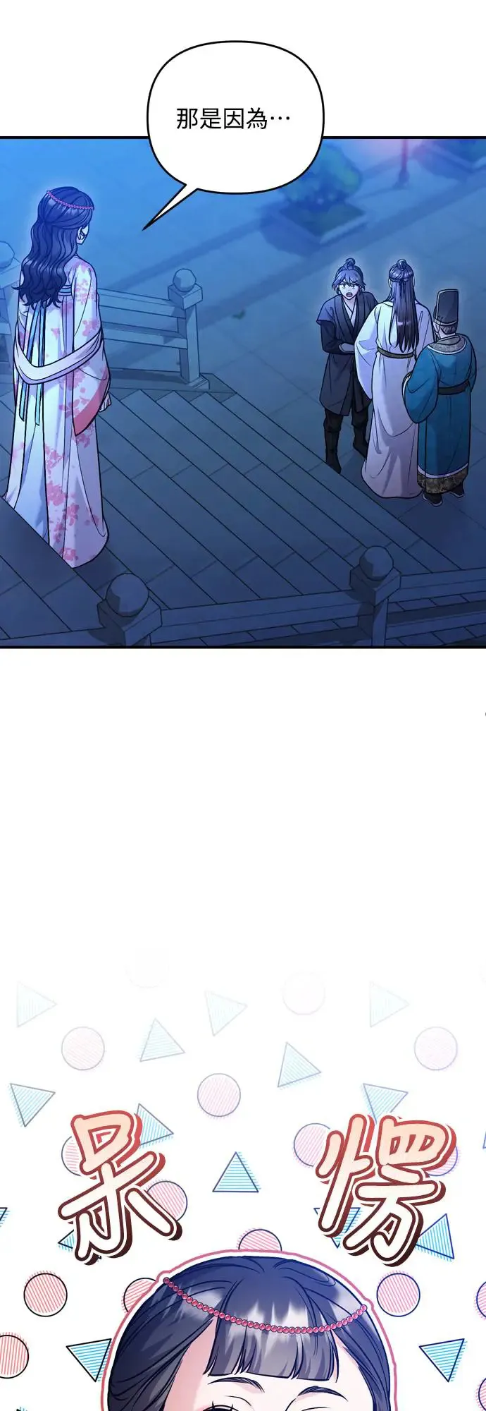 第44话 你不就是故意的吗？ 第73页
