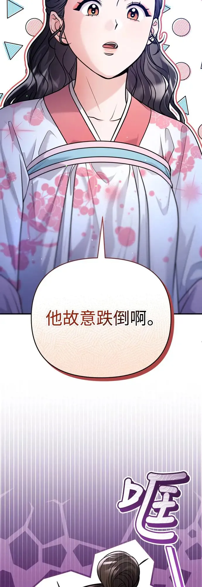第44话 你不就是故意的吗？ 第74页