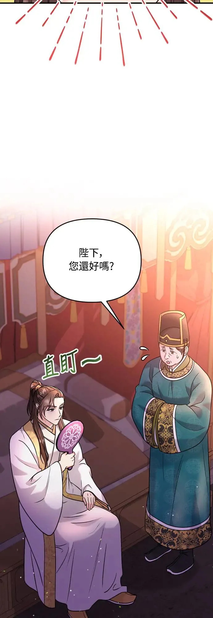 第44话 你不就是故意的吗？ 第77页