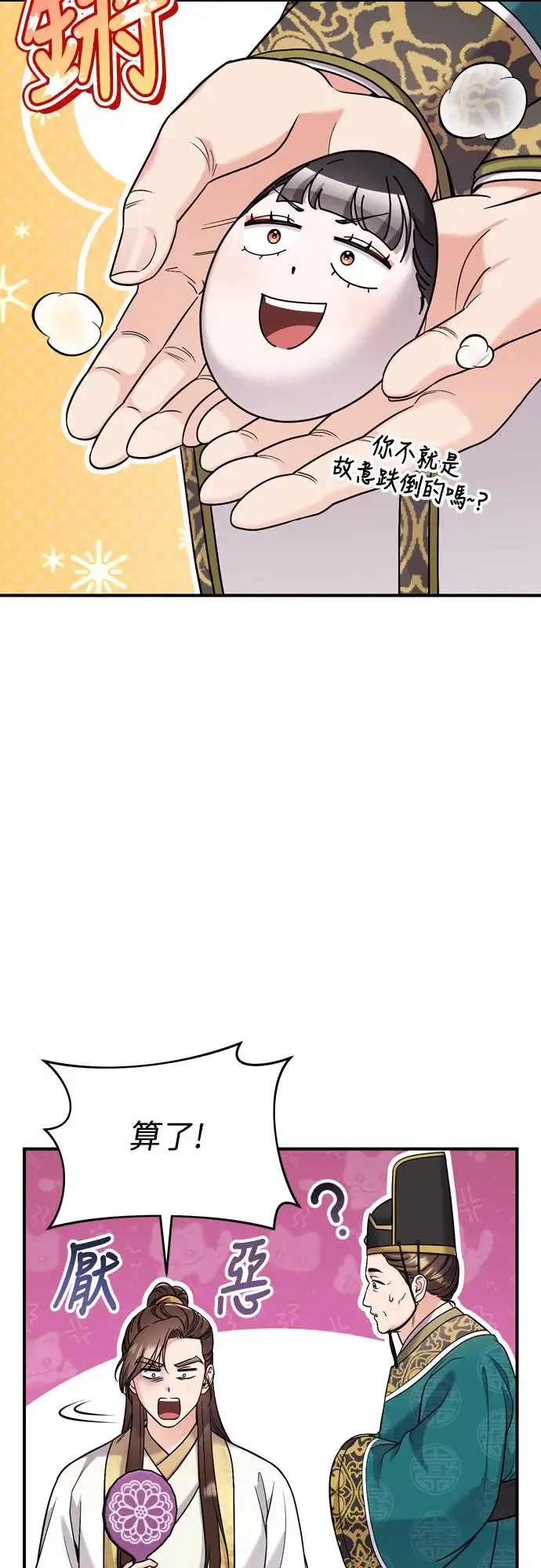 第45话 长公主的坟墓 第4页