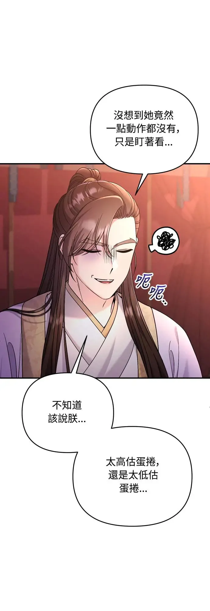 第45话 长公主的坟墓 第6页