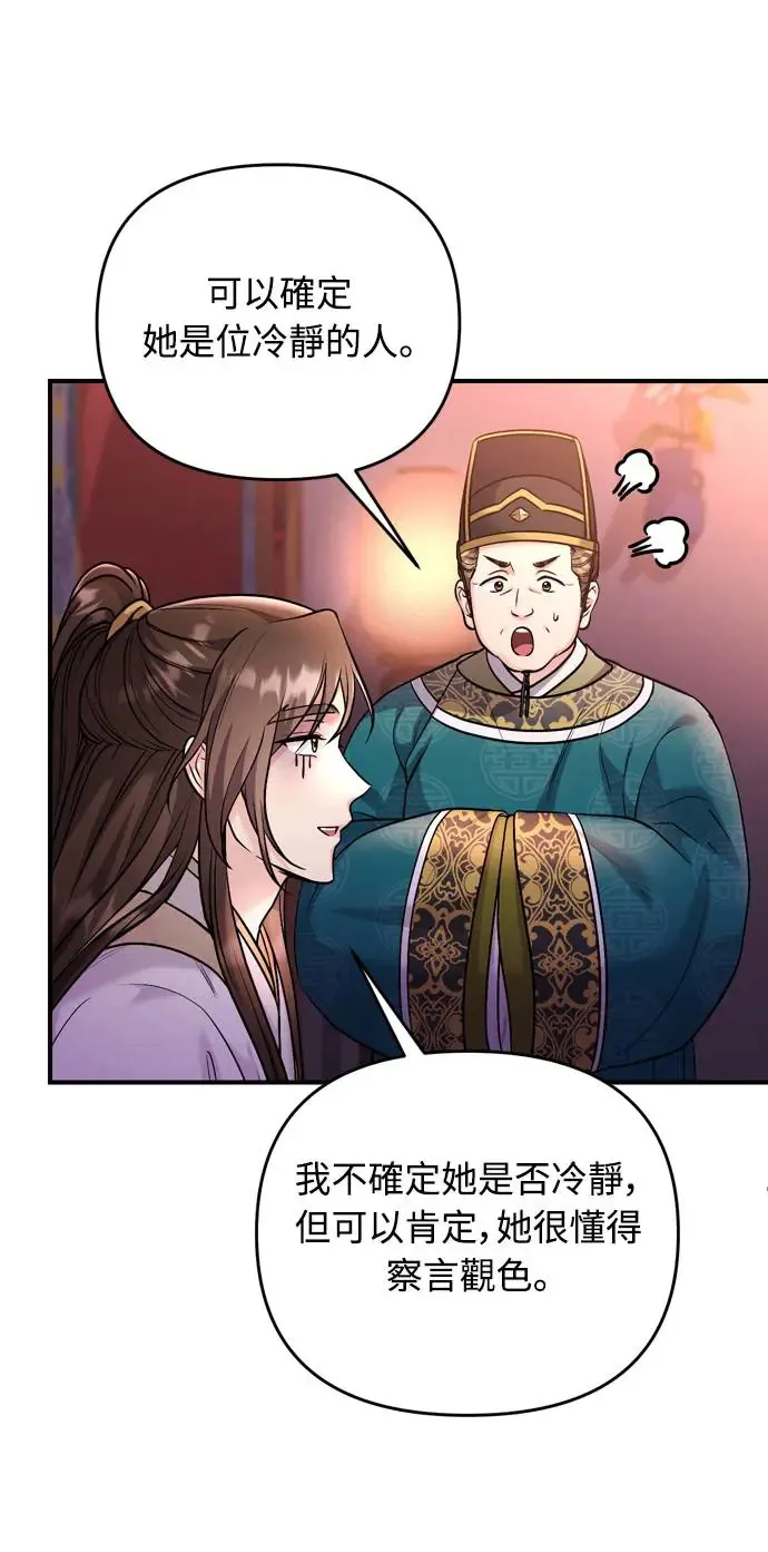 第45话 长公主的坟墓 第7页