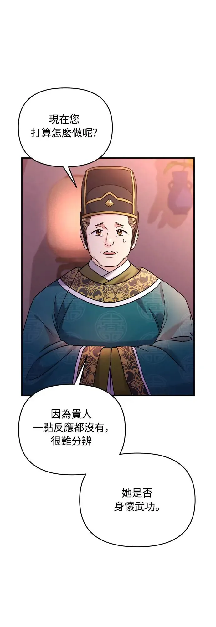 第45话 长公主的坟墓 第8页
