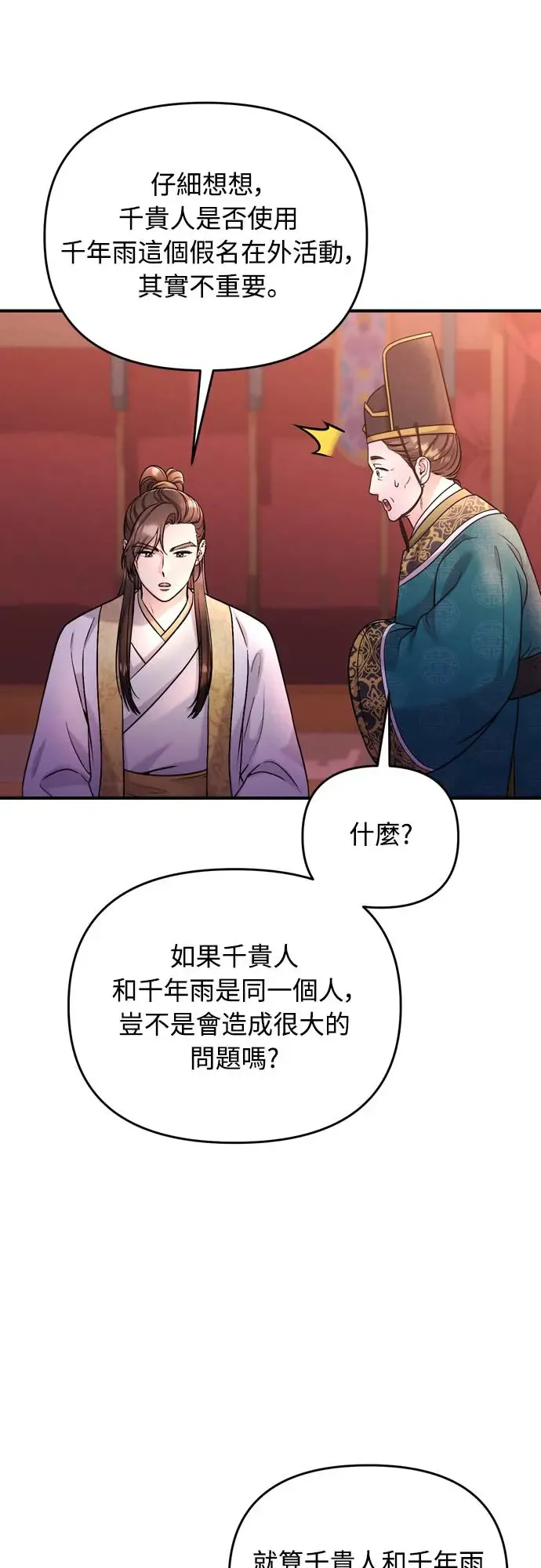 第45话 长公主的坟墓 第9页