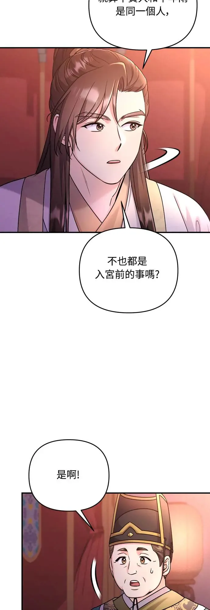 第45话 长公主的坟墓 第10页