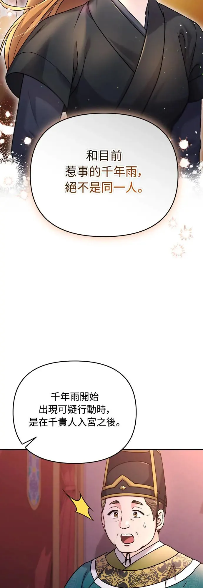 第45话 长公主的坟墓 第12页
