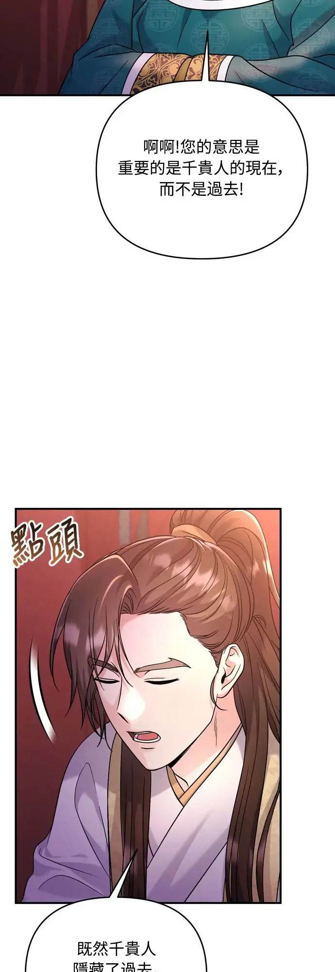 第45话 长公主的坟墓 第13页