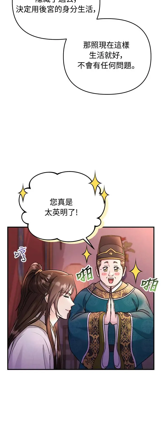 第45话 长公主的坟墓 第14页