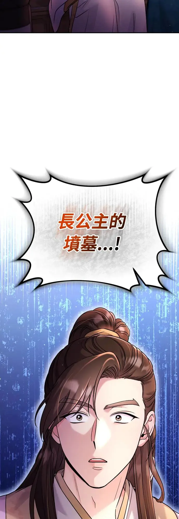 第45话 长公主的坟墓 第18页