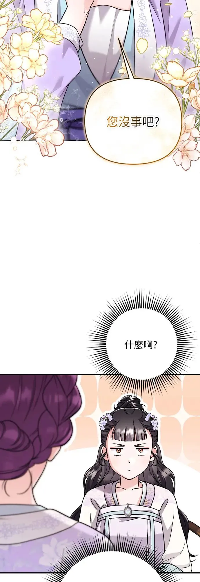 第45话 长公主的坟墓 第26页