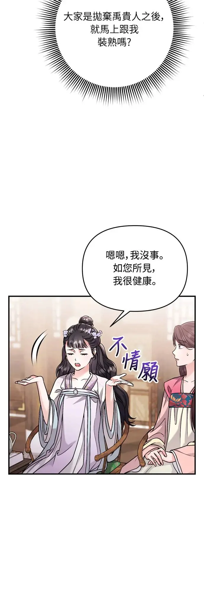 第45话 长公主的坟墓 第27页