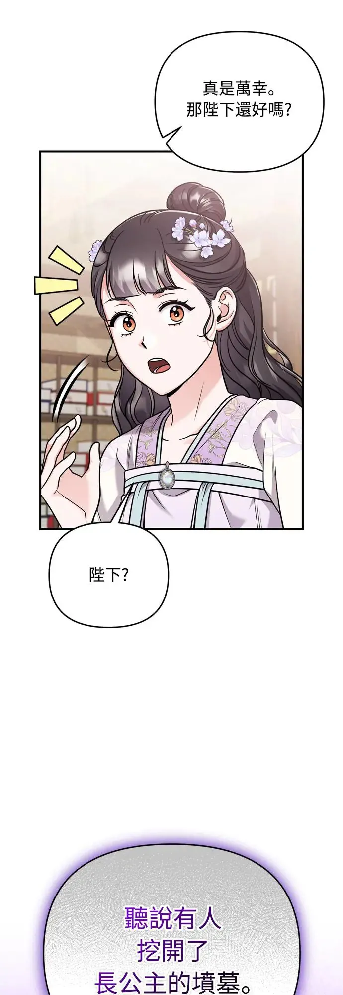 第45话 长公主的坟墓 第29页