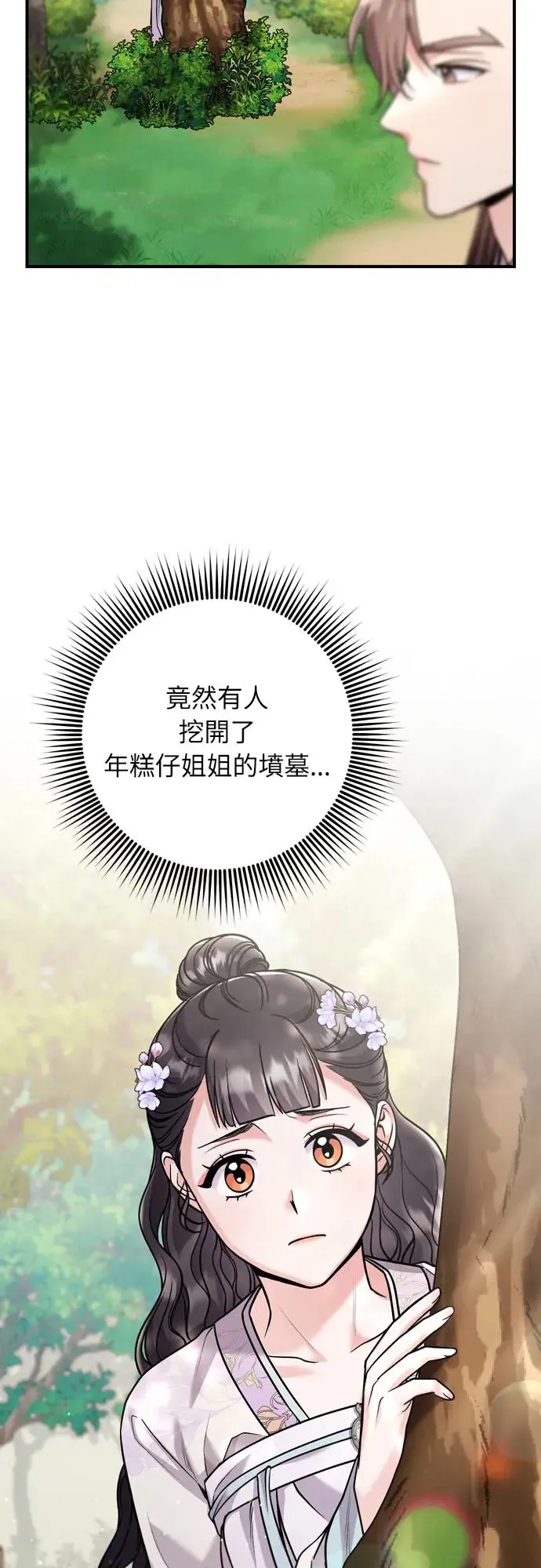 第45话 长公主的坟墓 第33页