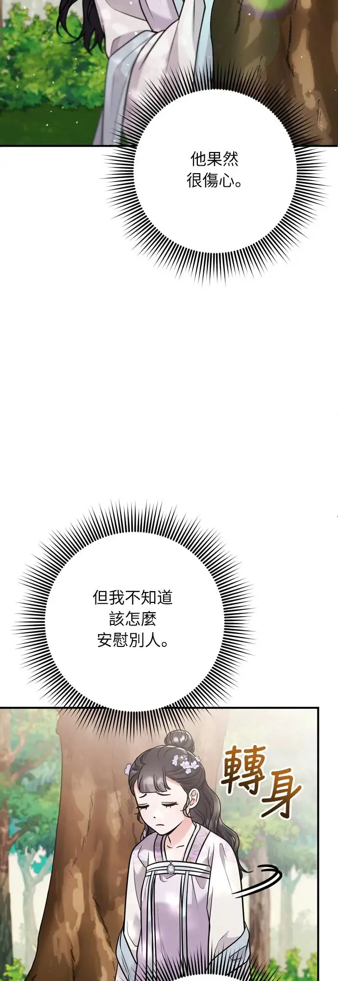 第45话 长公主的坟墓 第34页