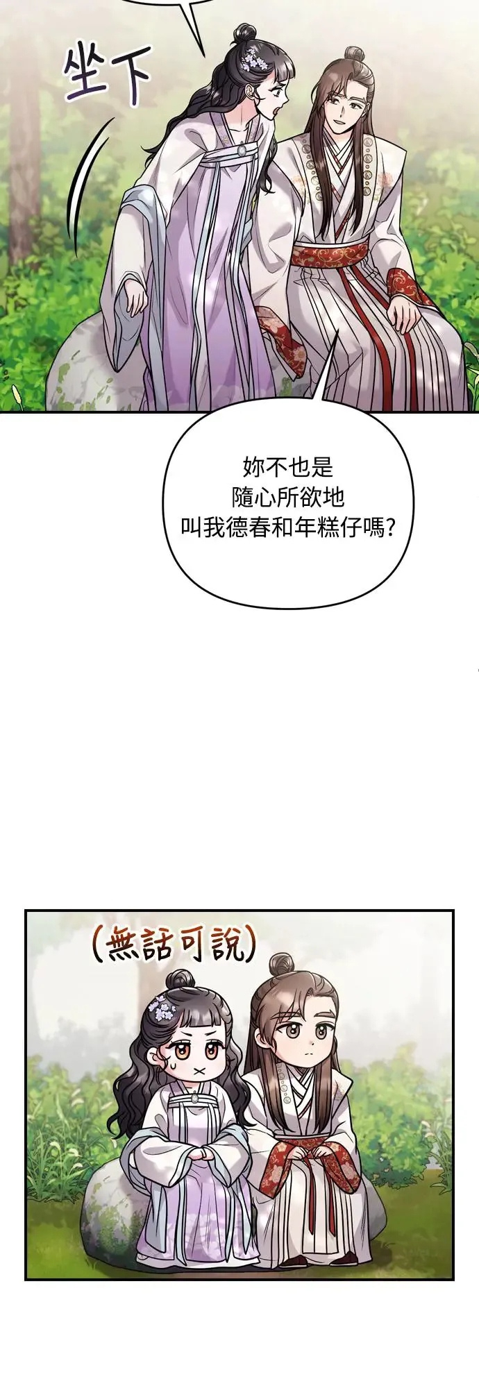 第45话 长公主的坟墓 第39页