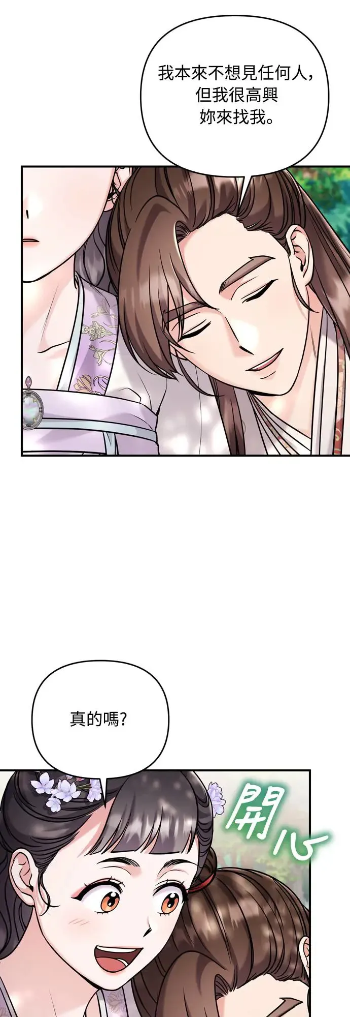 第45话 长公主的坟墓 第43页