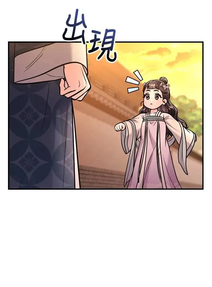 第45话 长公主的坟墓 第48页